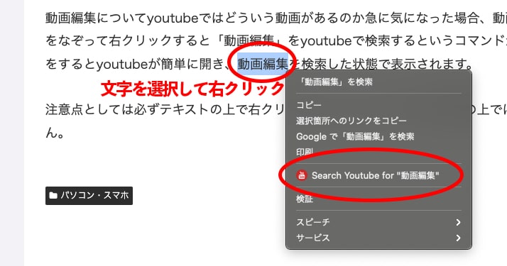 テキストの上で右クリックをするとコマンドが表示される参考画像