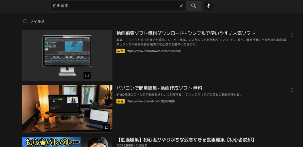 youtubeが開き「動画編集」が検索されて表示される参考画像