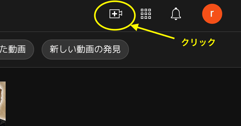 youtube画面右上のアイコンをクリック