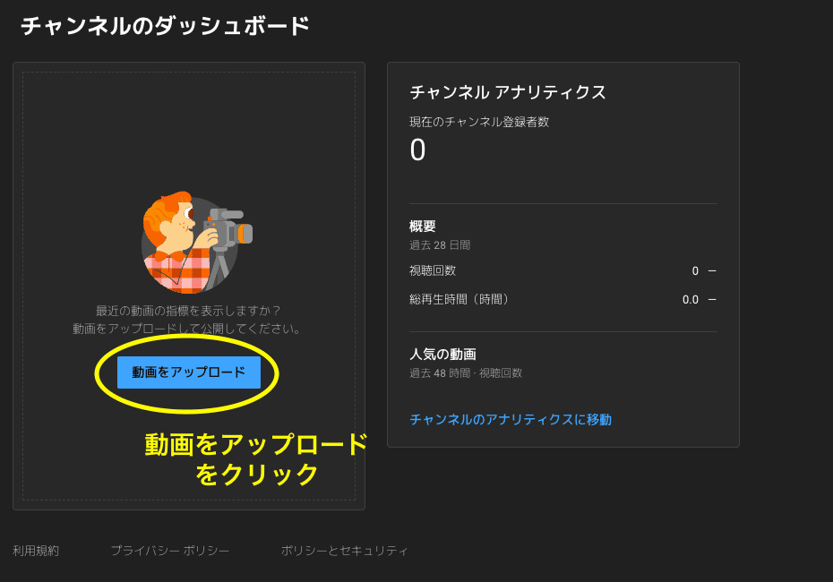 チャンネルダッシュボードの画面