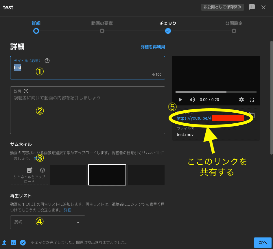 動画の詳細入力画面