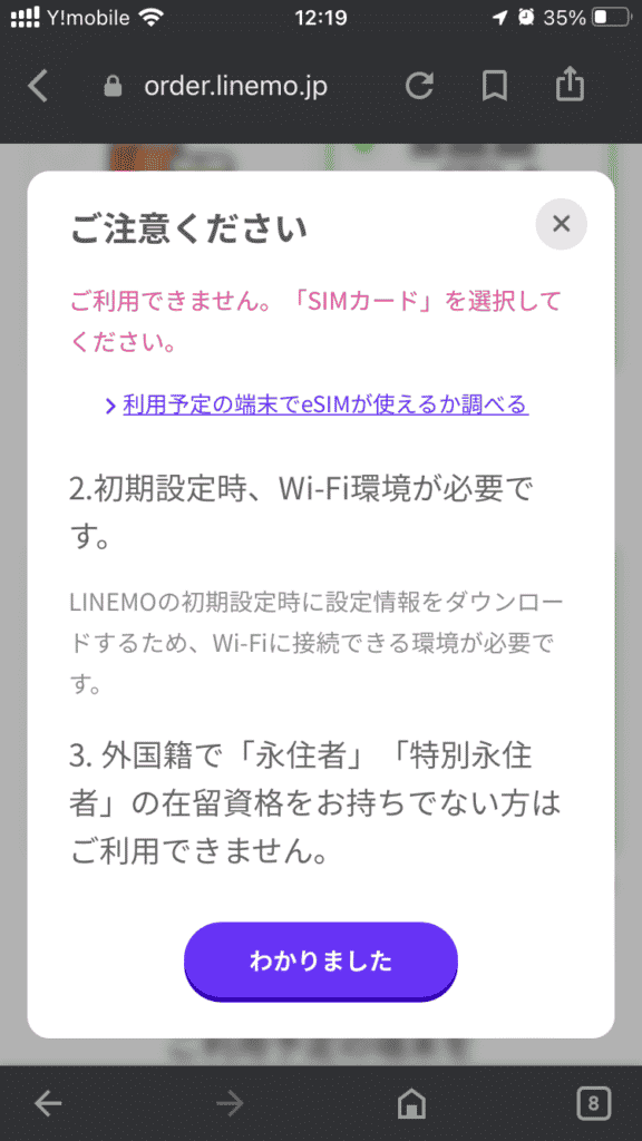 端末確認の案内画面