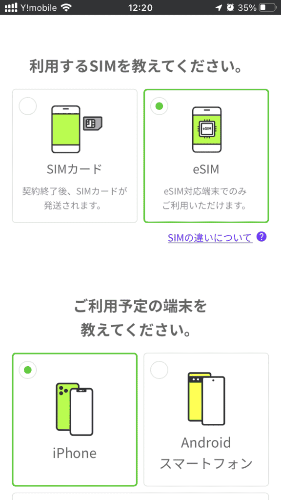 LINEMO申し込み画面②