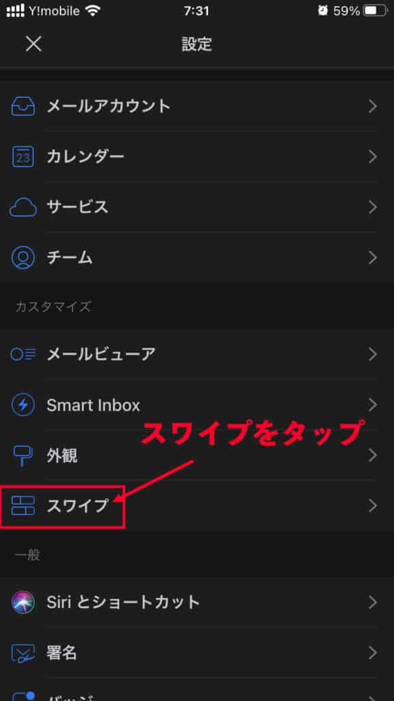 sparkの設定画面