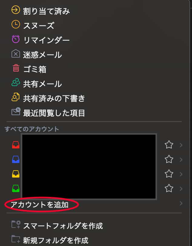 その他画面のアカウント追加を押そう