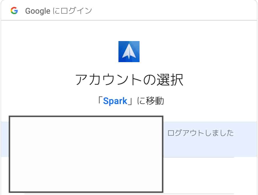 mailの選択画面、登録したいメールアドレスを選択しよう