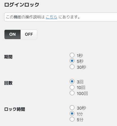 ログインロックの設定画面