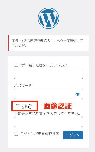 ログイン時の画像認証画面