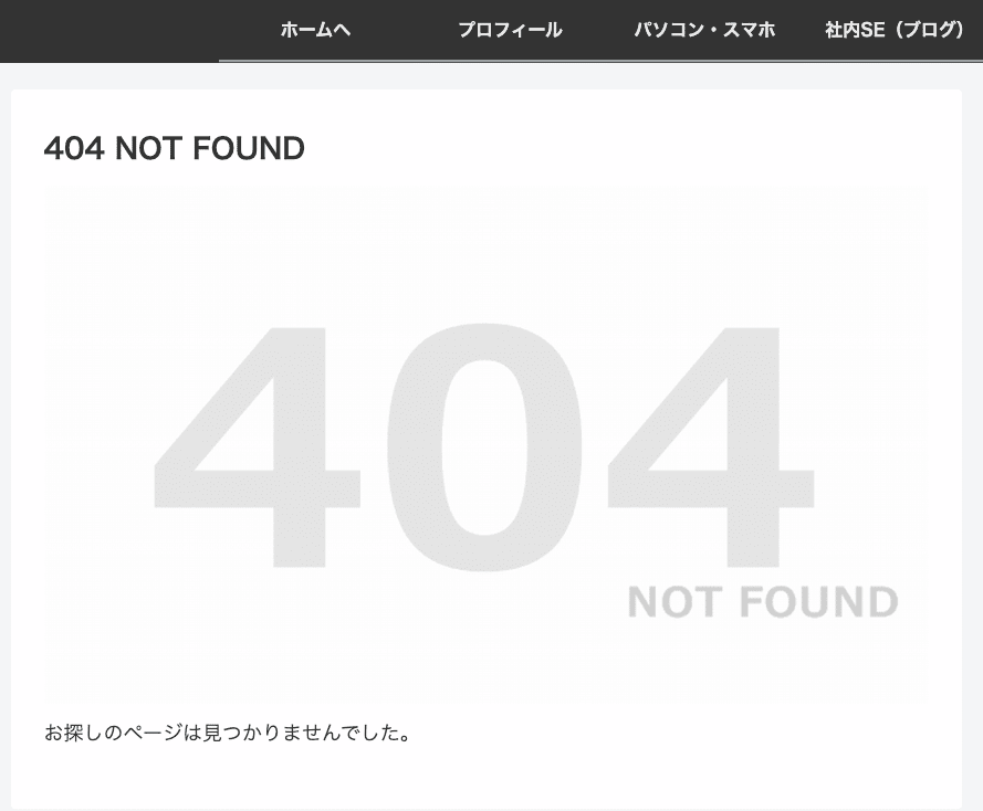 登録されていないIPアドレスからアクセスがあると404エラーが表示される