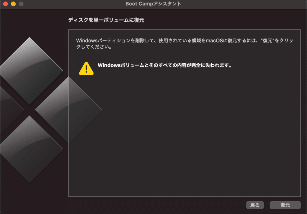 PCをMacOSに一本化する場合には再度bootcampを開いて復元する