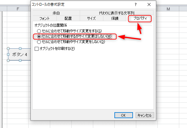 画像：Excel2010でのプロパティ画面