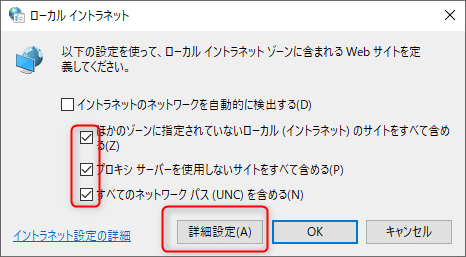 画像：ローカルイントラネット設定画面