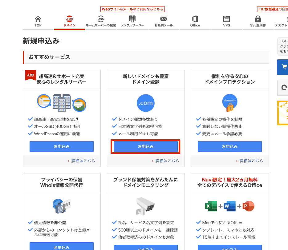 画像：新規申し込みの選択画面