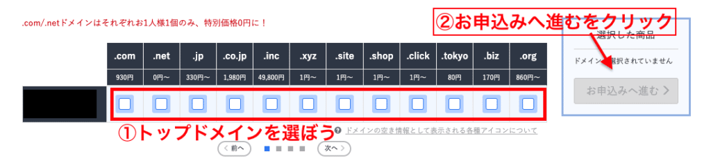 画像：トップドメイン選択画面