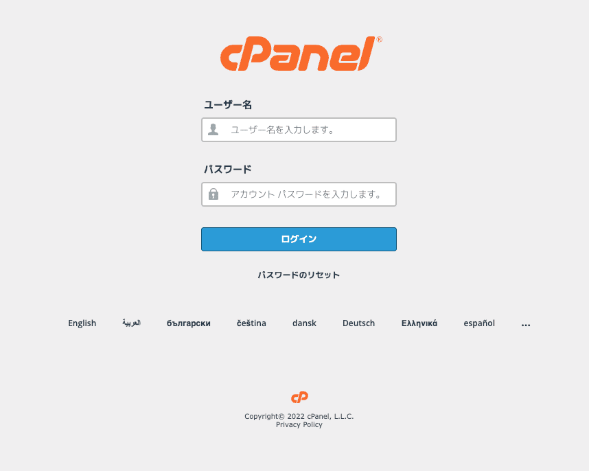 画像：cPanelログイン画面