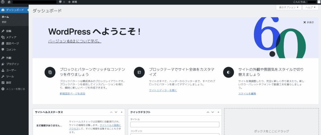 画像：Wordpressダッシュボード画面
