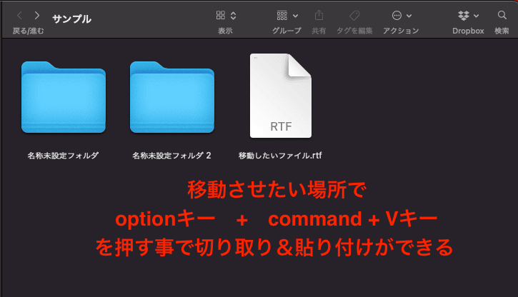 画像：移動させたい場所でoptionキーとcommandキーとVキーを押す事でカットペーストできる。